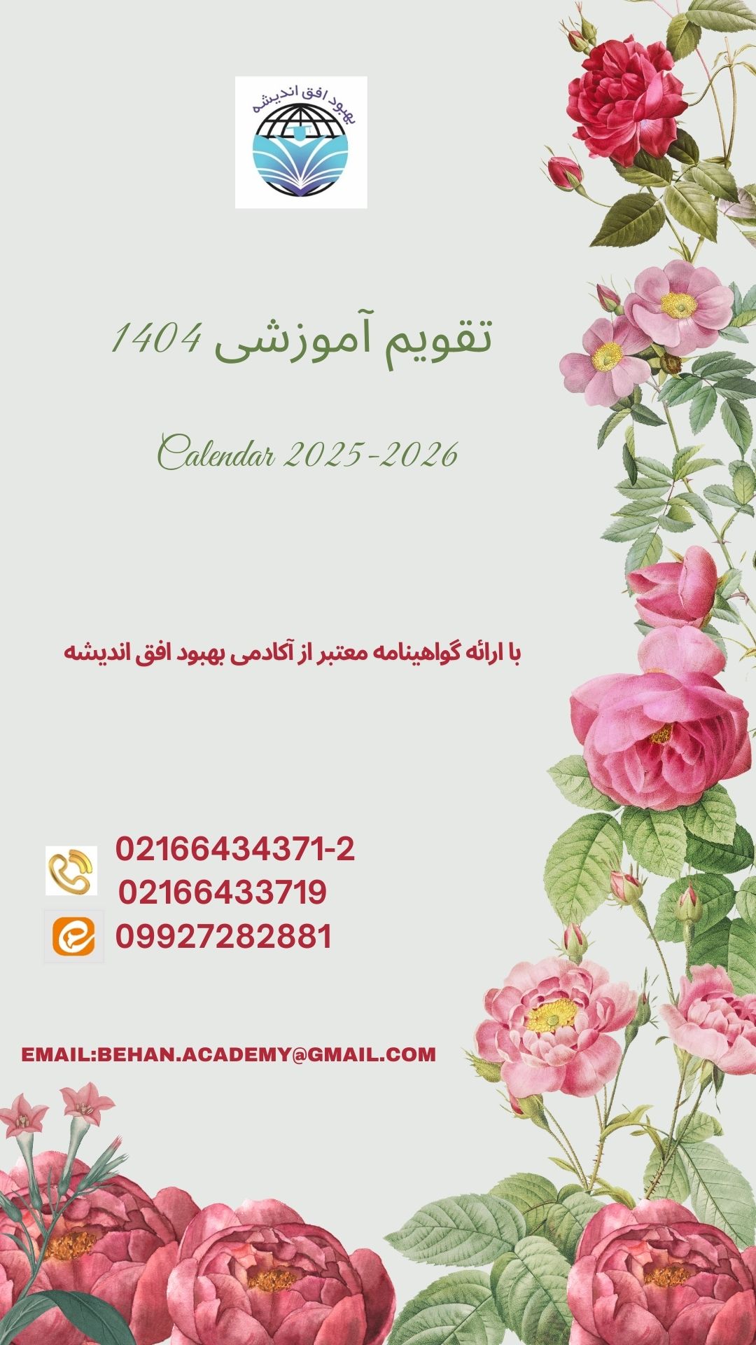 تقویم آموزشی - کاور