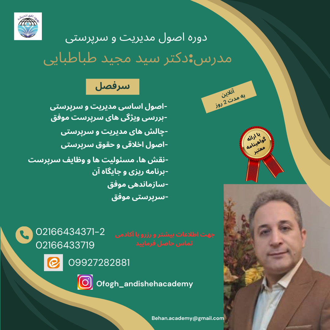 دوره اصول مدیریت و یرپرستی - کاور