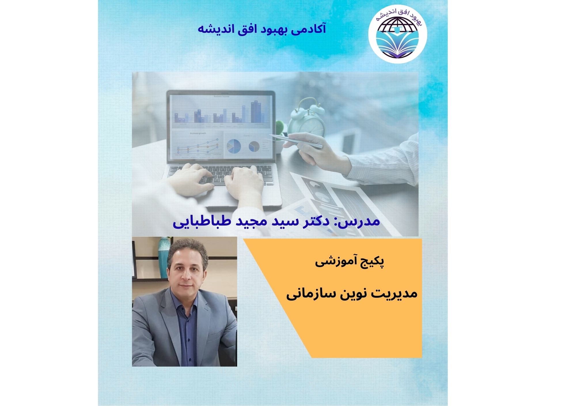 مدیریت نوین سازمانی - کاور