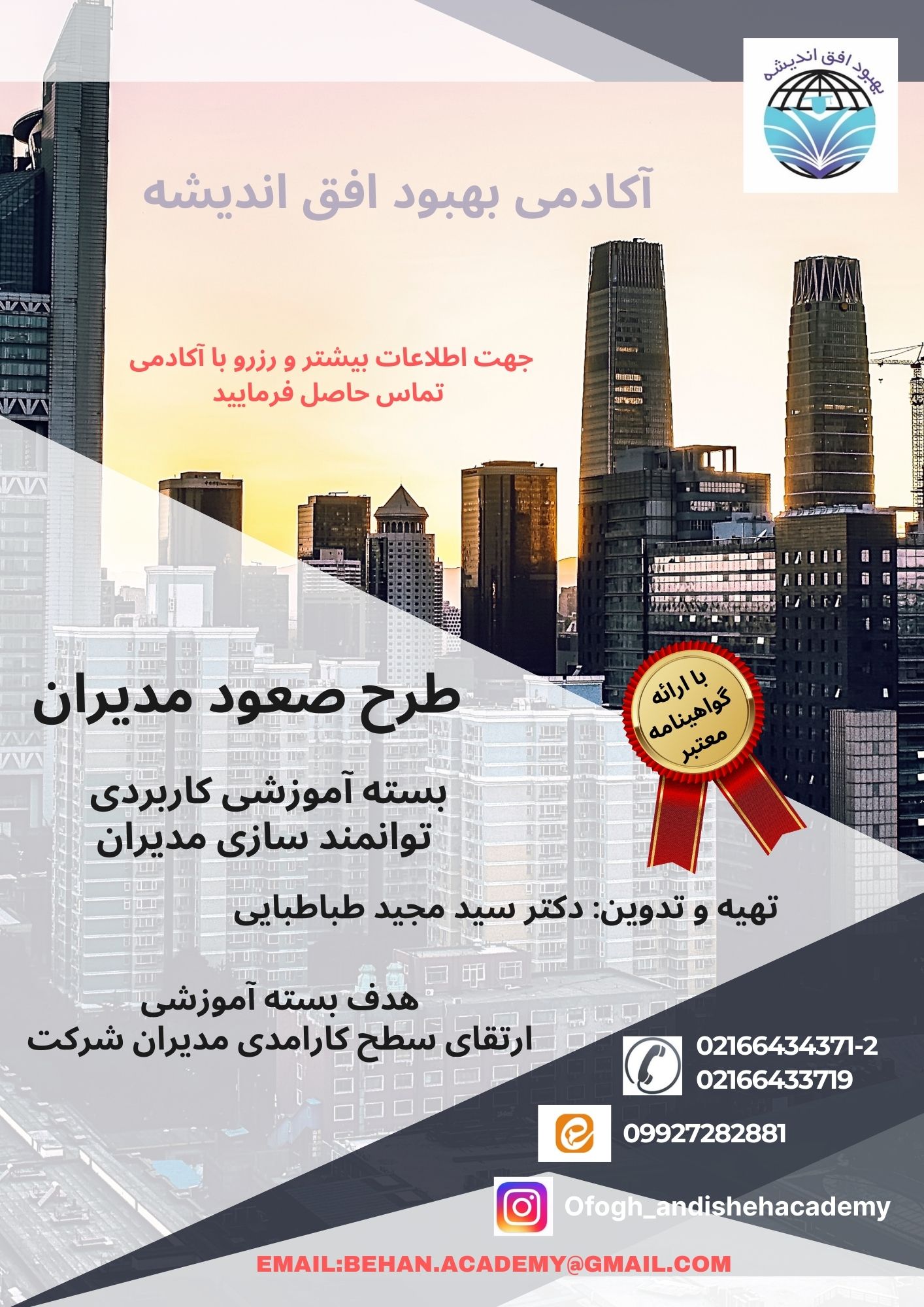 طرح صعود مدیران - کاور