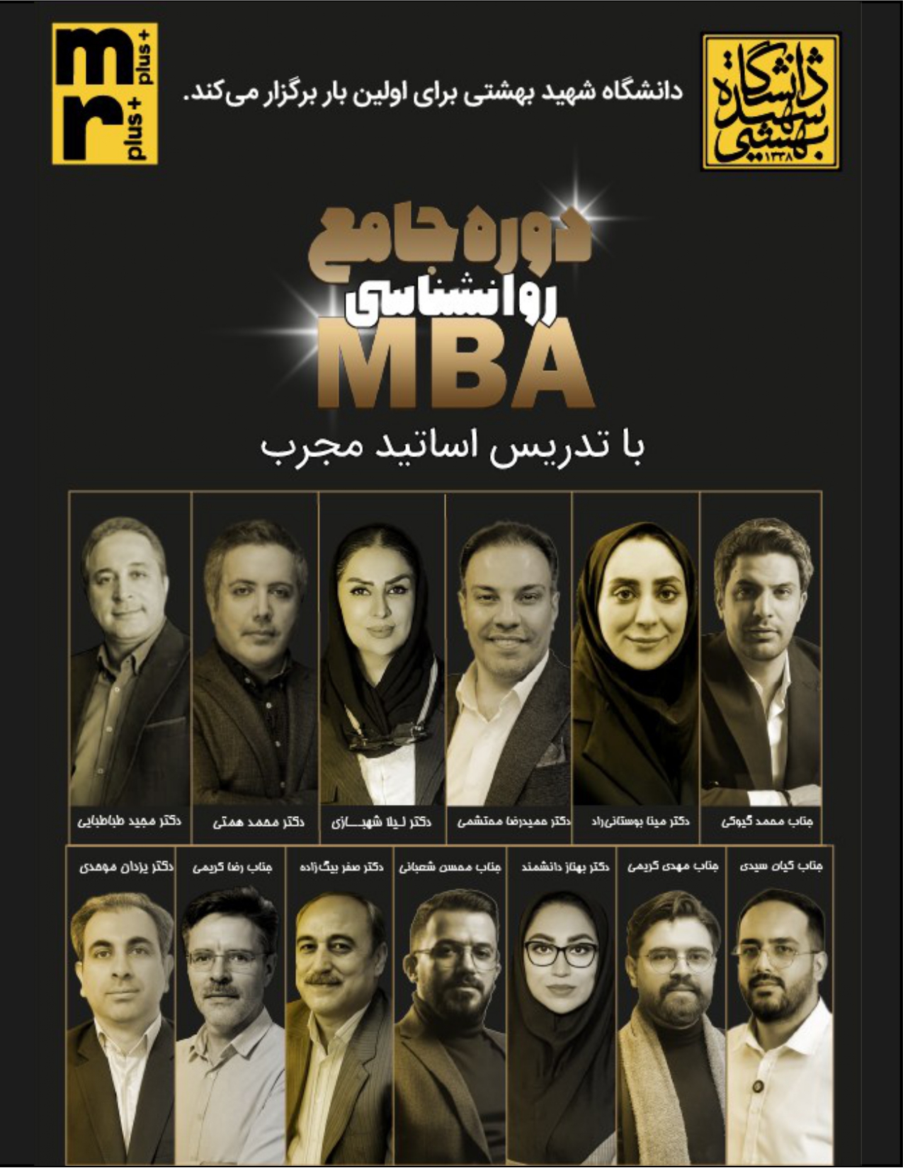 دوره جامع روانشناسی MBA - کاور