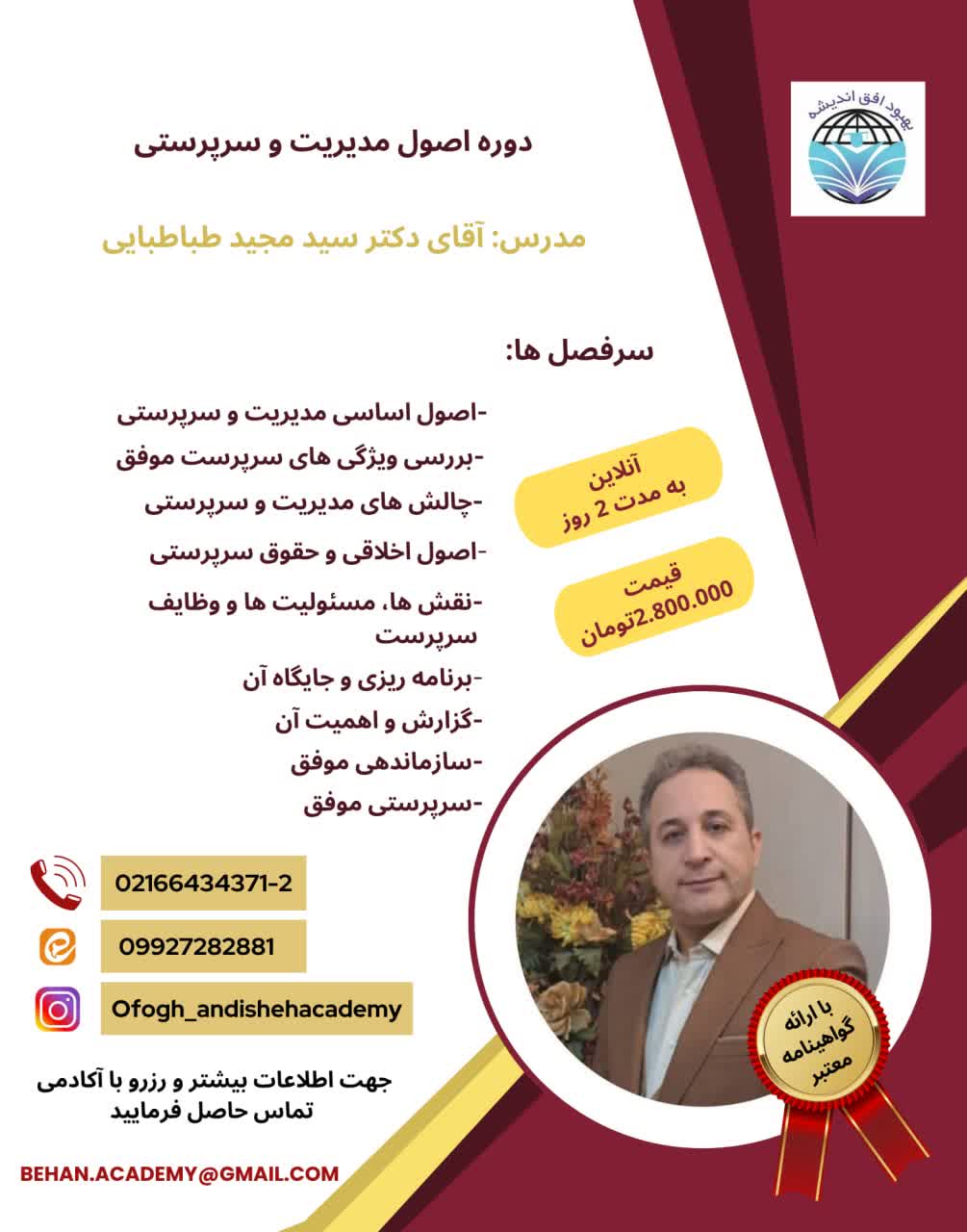 دوره اصول مدیریت سرپرستی - کاور