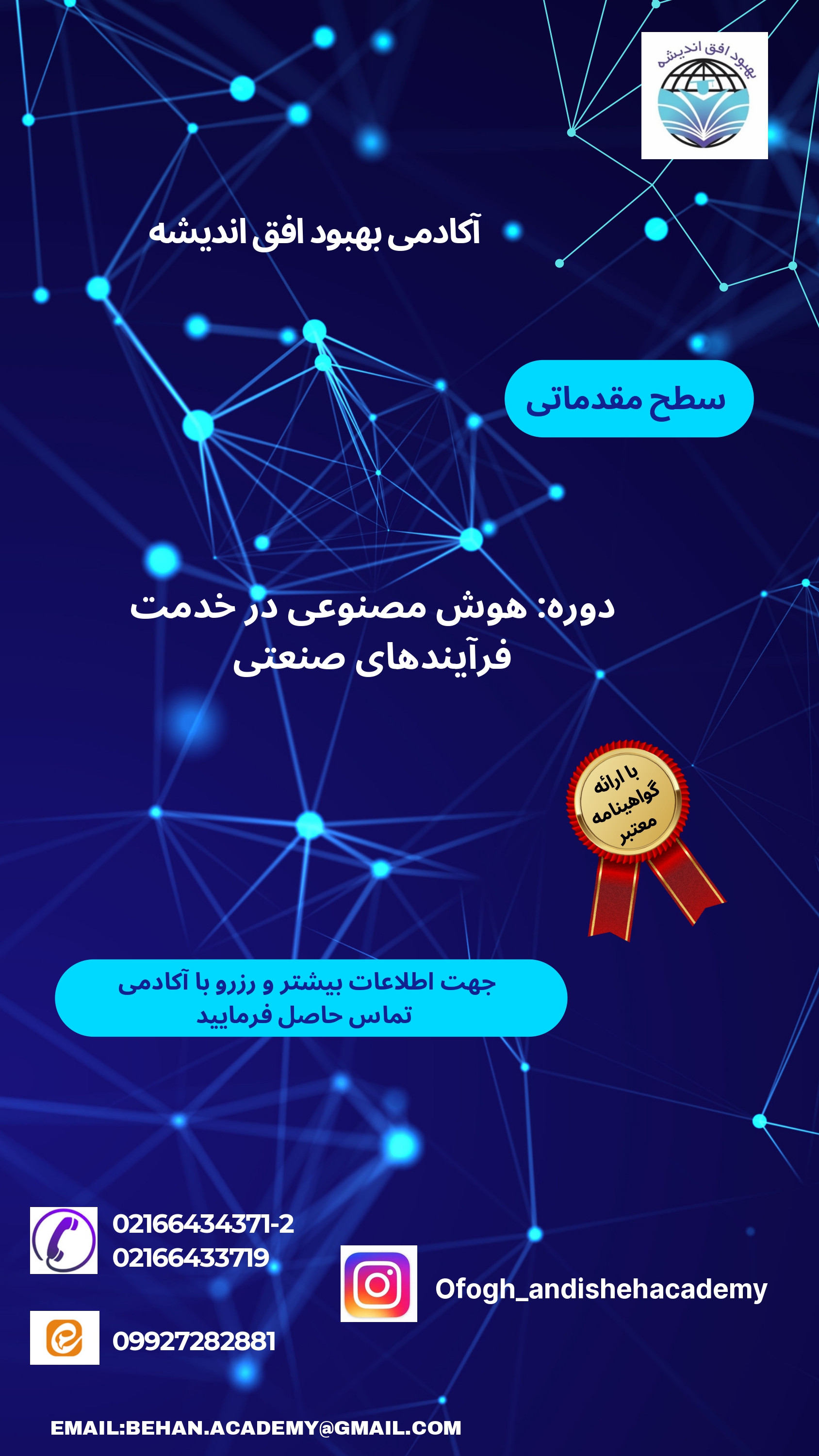 هوش مصنوعی در خدمت فرآیندهای صنعتی - کاور