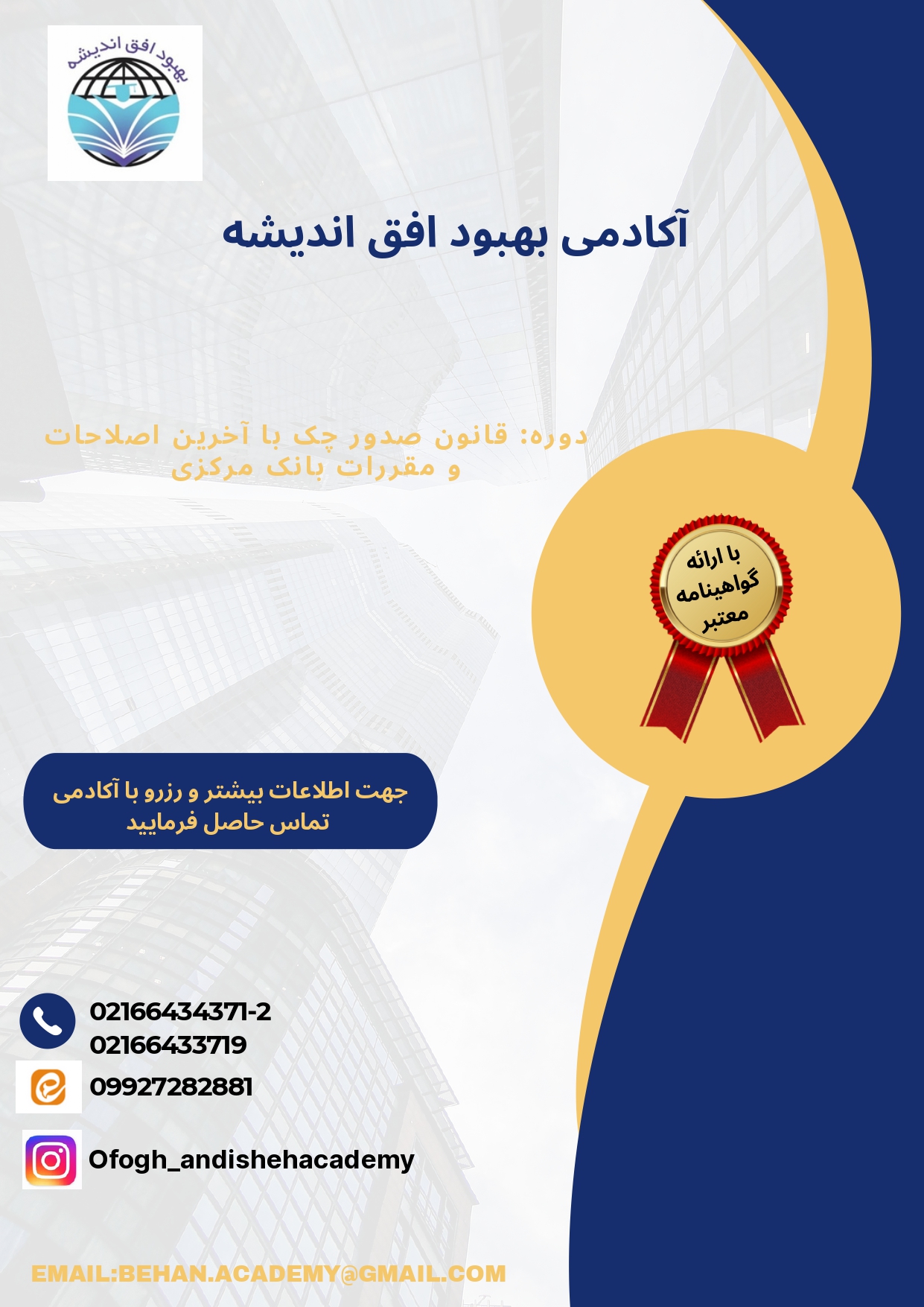 قانون صدور چک با آخرین اصلاحات و مقررات بانک مرکزی - کاور