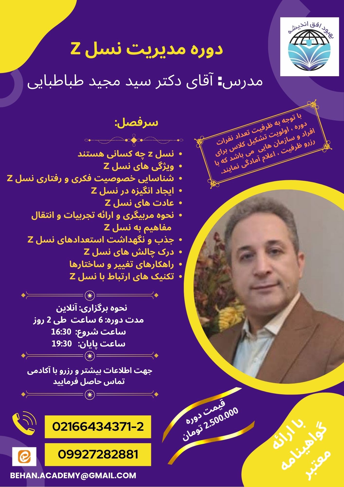 مدیریت نسل Z - کاور