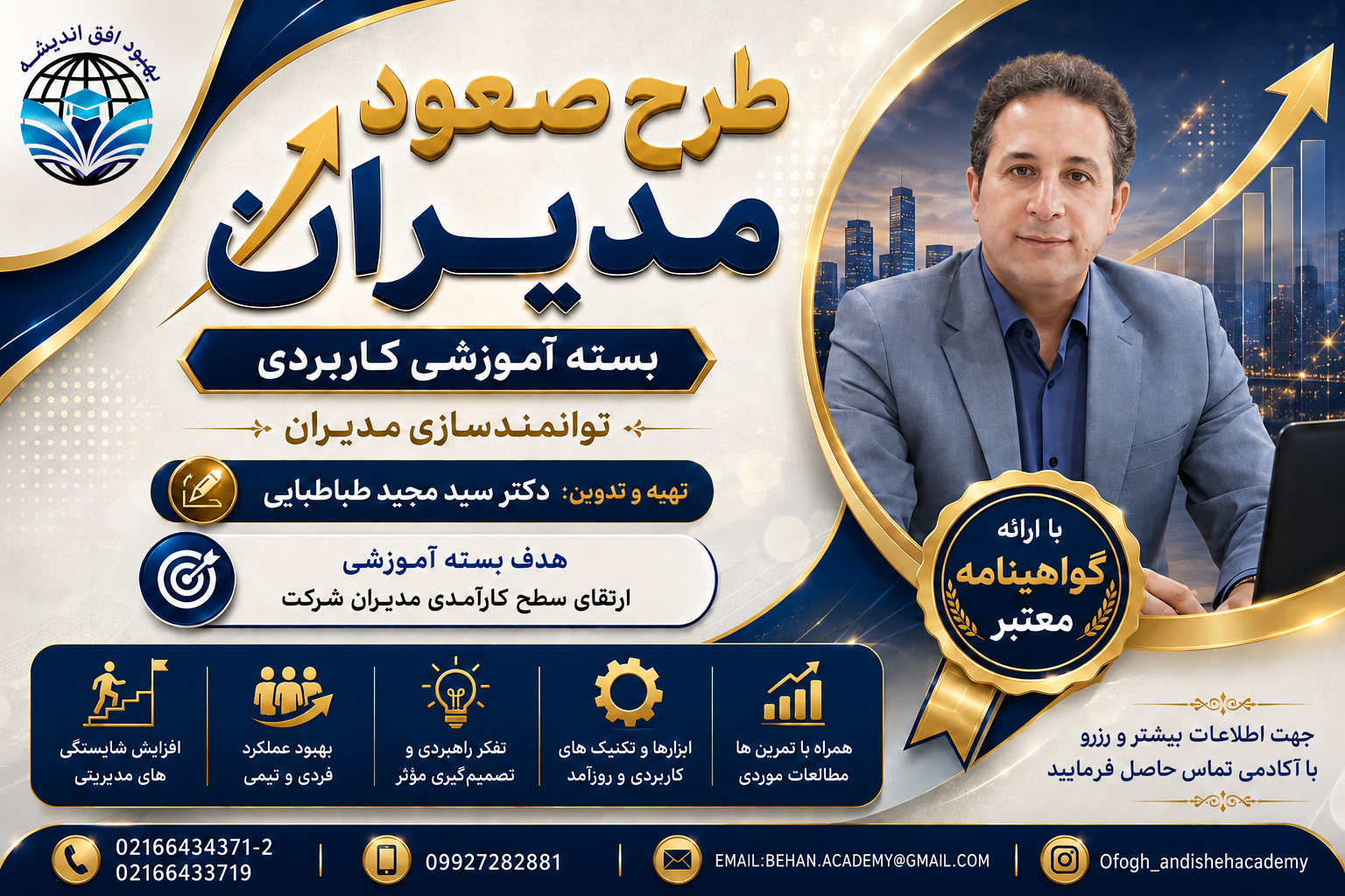 طرح صعود مدیران