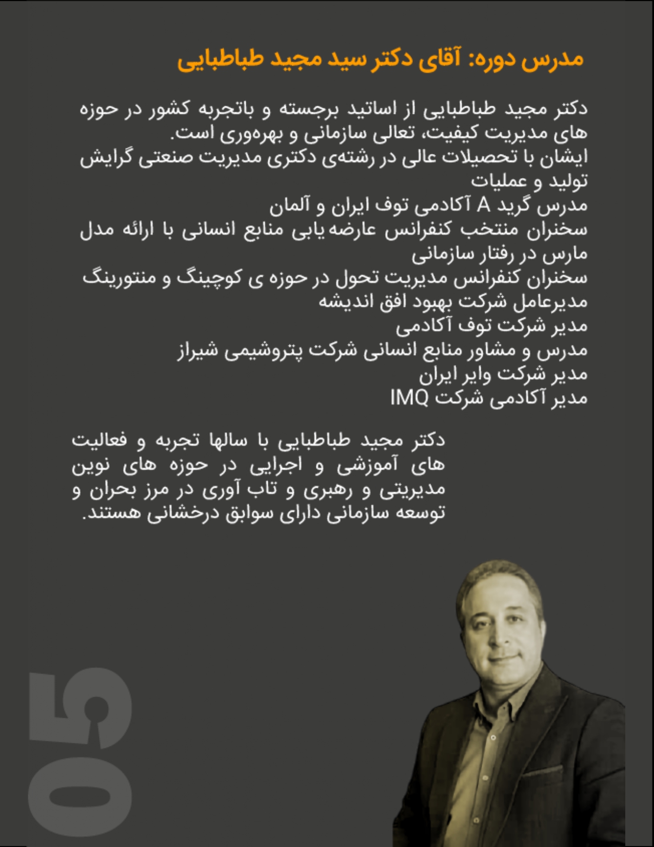 دکتر سید مجید طباطبایی